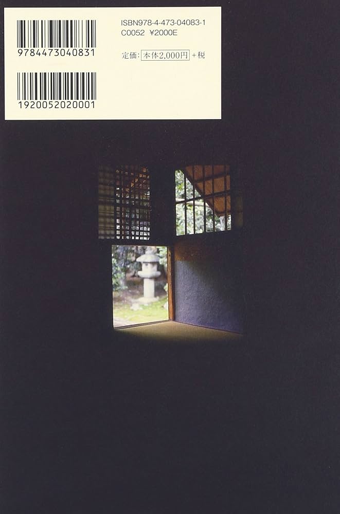 Amazon.co.jp: 名茶室の工夫: 茶室建築のアイデアを学ぶ : 飯島