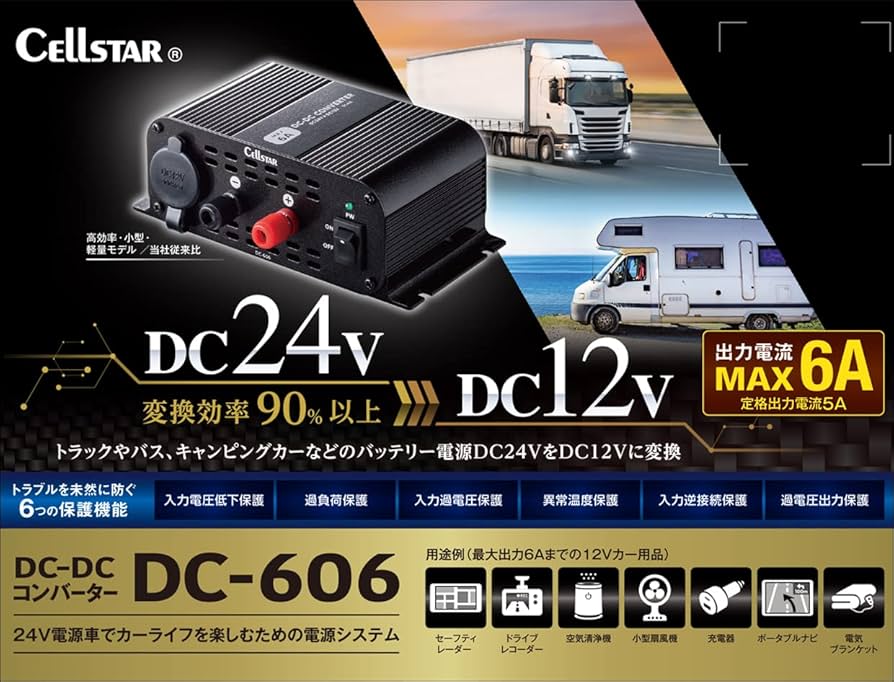 Amazon | セルスター DC-DCコンバーター DC-606 定格5AMAX 6A CELLSTAR