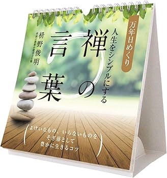 Amazon | トライエックス 万年 日めくり 人生をシンプルにする