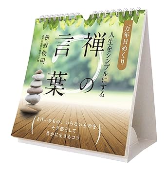 窪之内英策　35周年万年日めくりカレンダー　限定販売300 平野啓一郎公式サイト