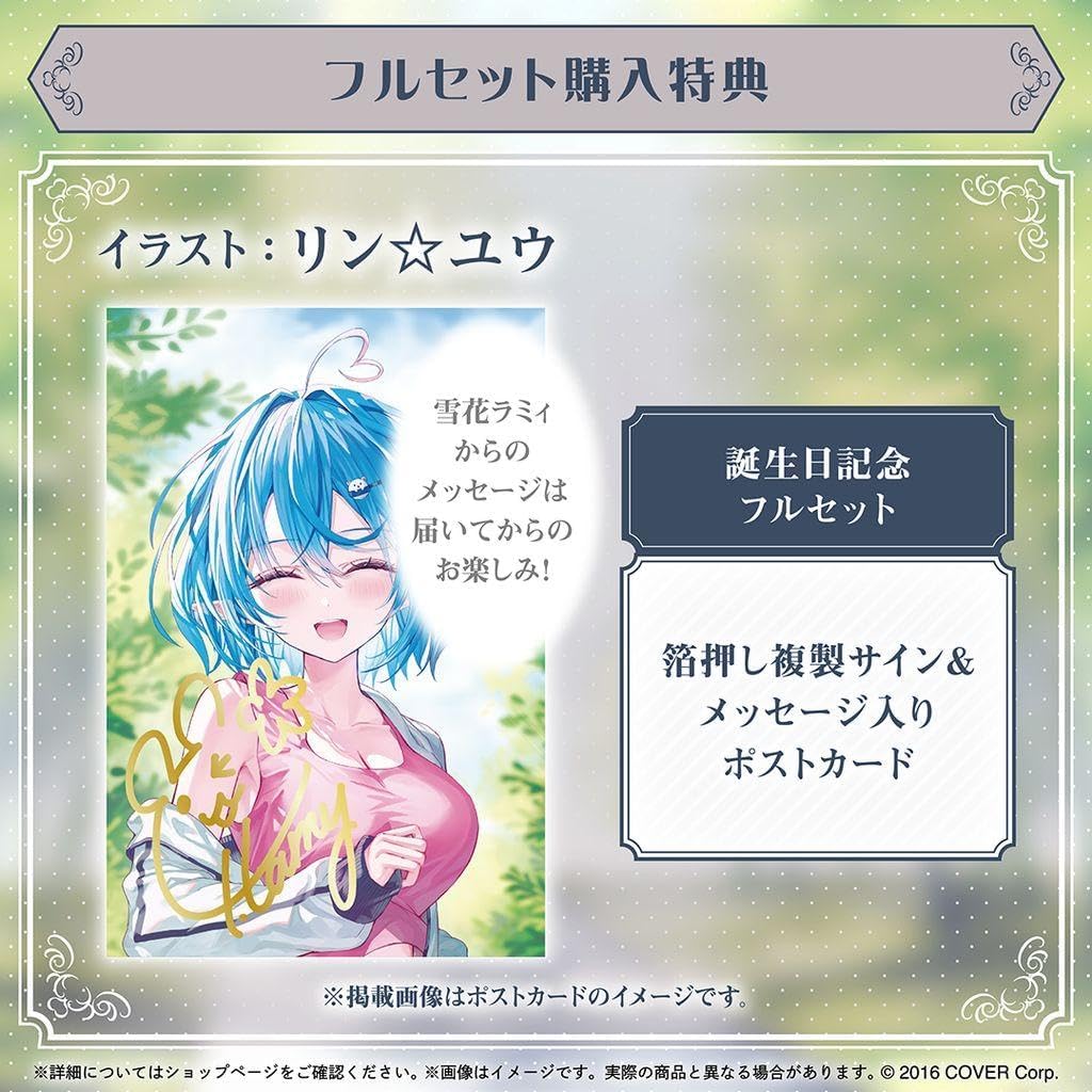 ホロライブ 雪花ラミィ 誕生日記念2024 特典PRカード ホロカ ホロライブ 雪花ラミィ 誕生日記念2024 特典PRカード ホロカ