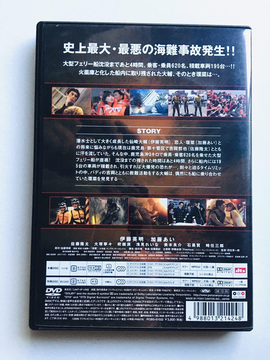 Amazon.co.jp: 【DVD】LIMIT OF LOVE 海猿 スタンダード