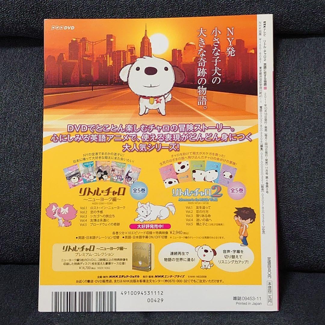 Amazon.co.jp: リトル・チャロ2 2011年11月号 NHKテレビテキスト