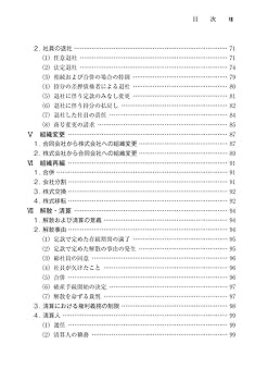 合同会社の法務・税務と活用事例 (改訂版) | 太田 達也 |本