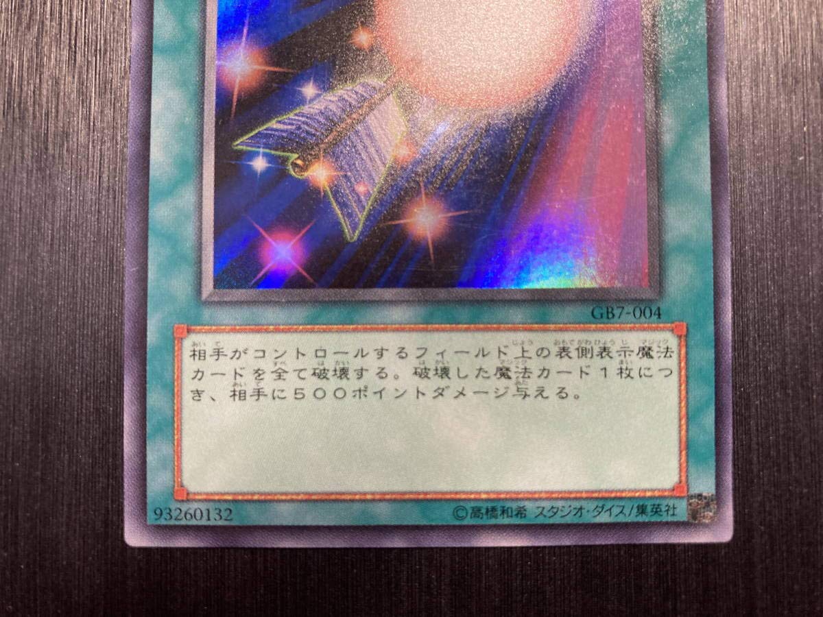 Amazon.co.jp: 魔法効果の矢 ウルトラレア GB7-004 準美品 7 闘都市 