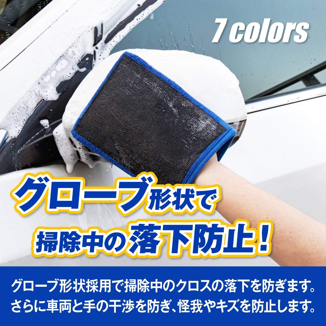 Amazon.co.jp: 7colors マイクロファイバー クロス 鉄粉除去グローブ