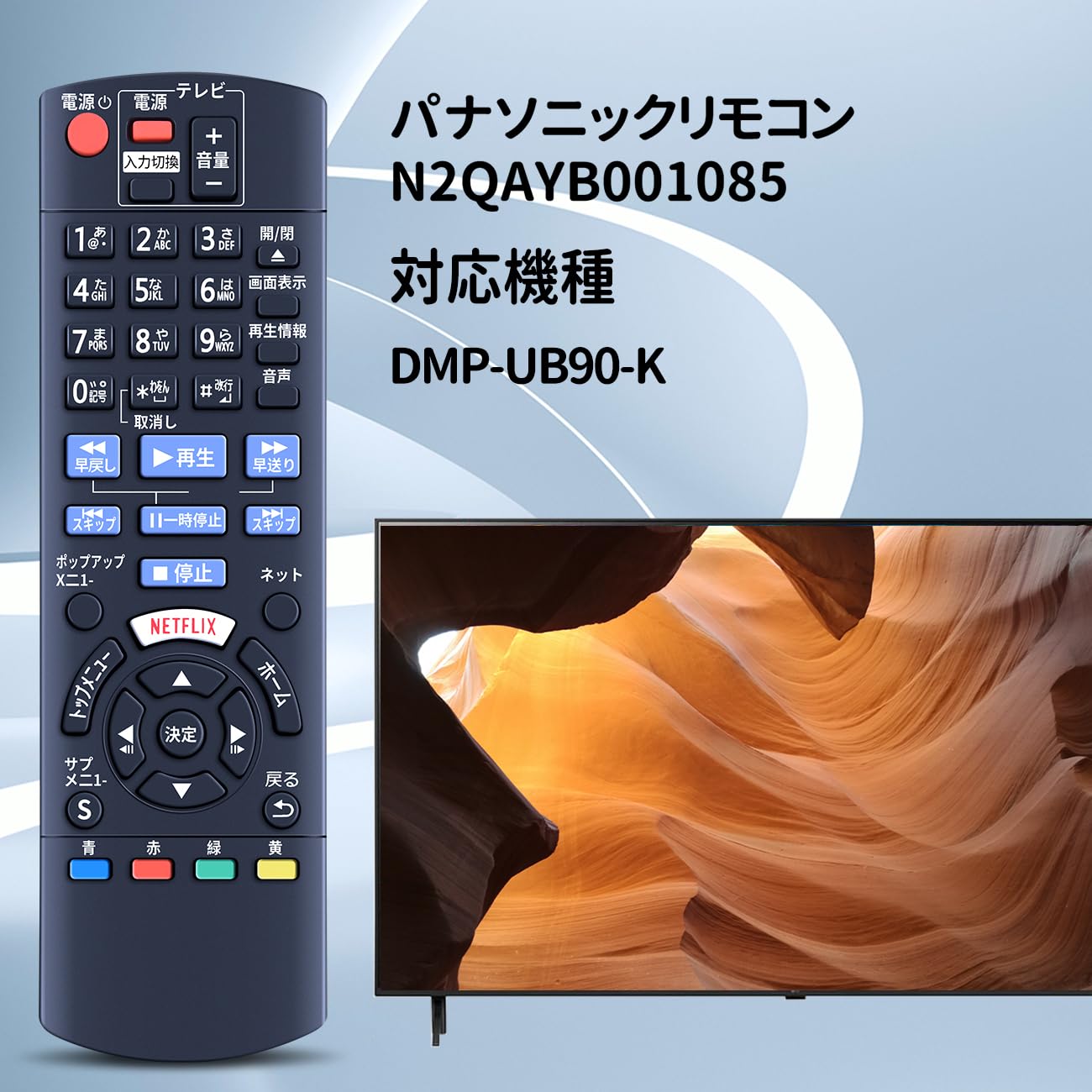 Amazon.co.jp: ブルーレイレコーダーリモコン N2QAYB001085 for