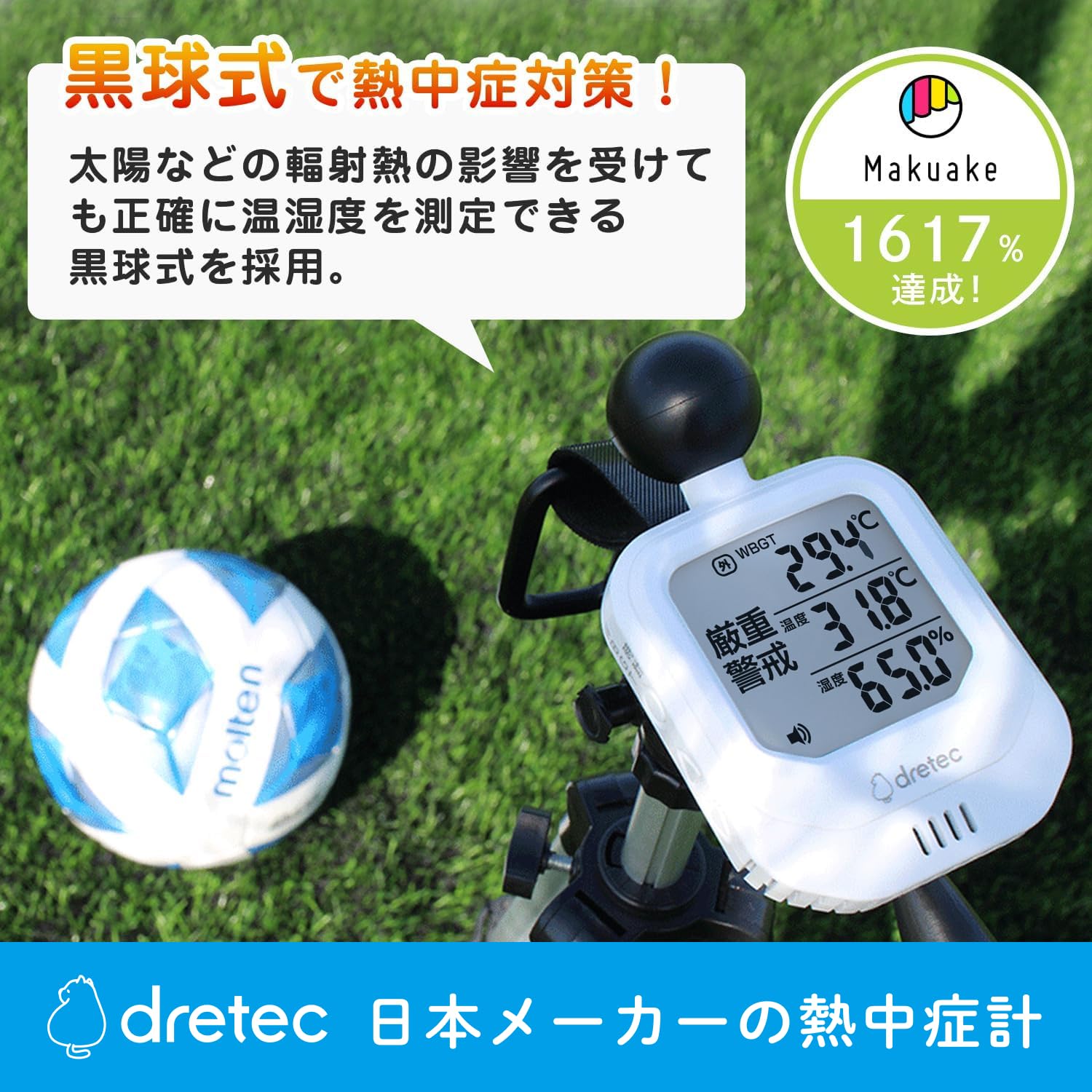 Amazon.co.jp: ドリテック(dretec) 【熱中症対策】黒球式熱中症計 温