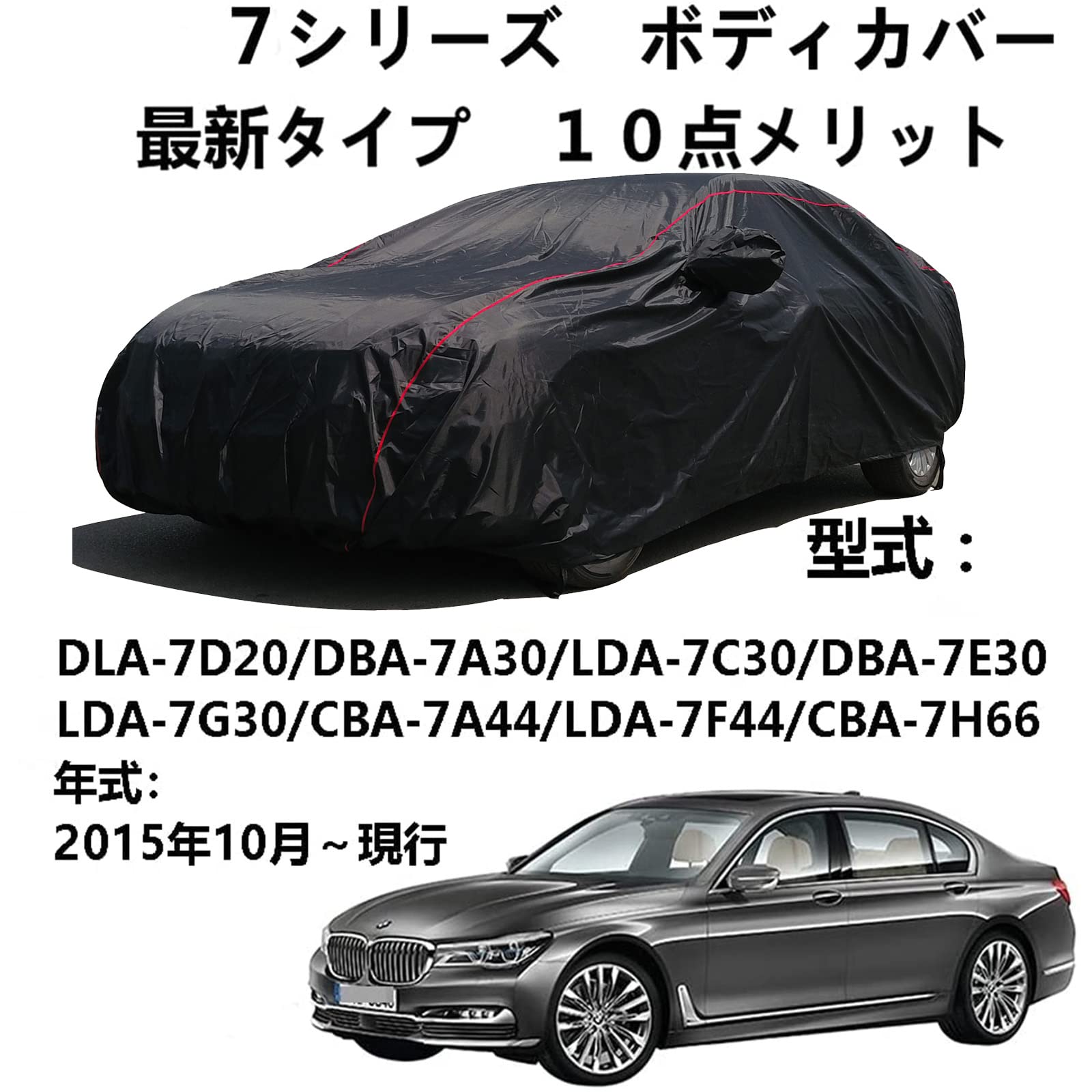Amazon.co.jp: 車ボディカバー BMW 7シリーズ DLA-7D20 DBA-7A30 LDA 