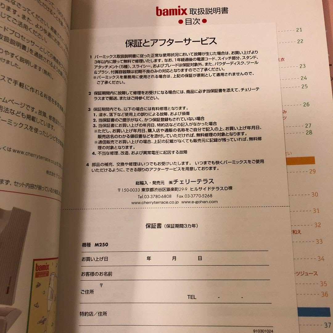 バーミックス bamix M250 ベーシックセット 説明書 レシピ本付き