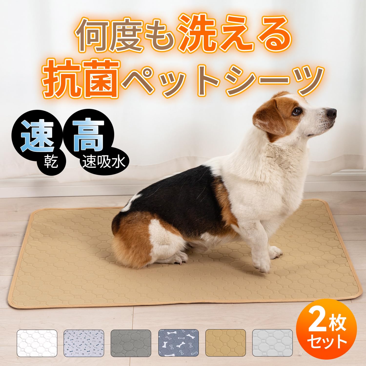 ベージュ　2枚 洗える ペットマット ペットシーツ トイレシート 防水 犬 猫 Amazon.co.jp: 洗えるペットシーツ 防水 2枚セット ペットマット超吸収