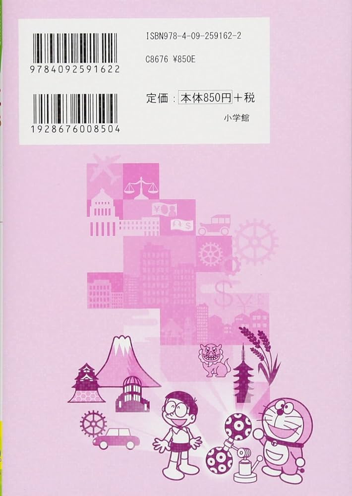 ドラえもん社会ワールド 日本の地理とくらし (ビッグ・コロタン