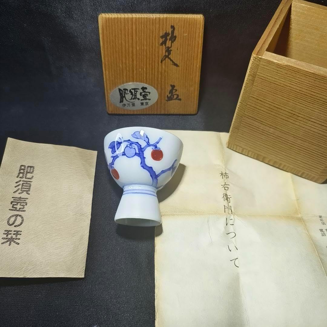 13代柿右衛門 柿文 人間国宝 盃 共箱 栞 時代物 有田焼 コレクター放出
