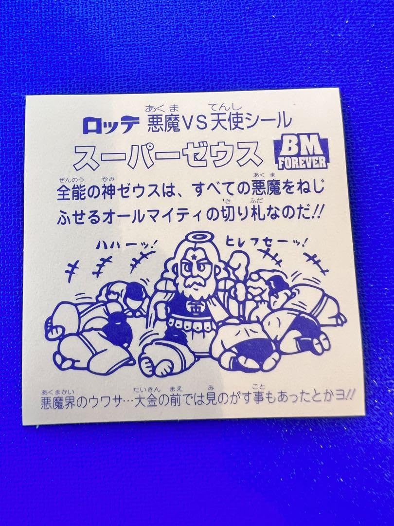 値下げ✨30年前♥️早い者勝ち♥️ビックリマン♥️シール♥️スーパーゼウス② Amazon | ビックリマン スーパーゼウス | シール・ステッカー