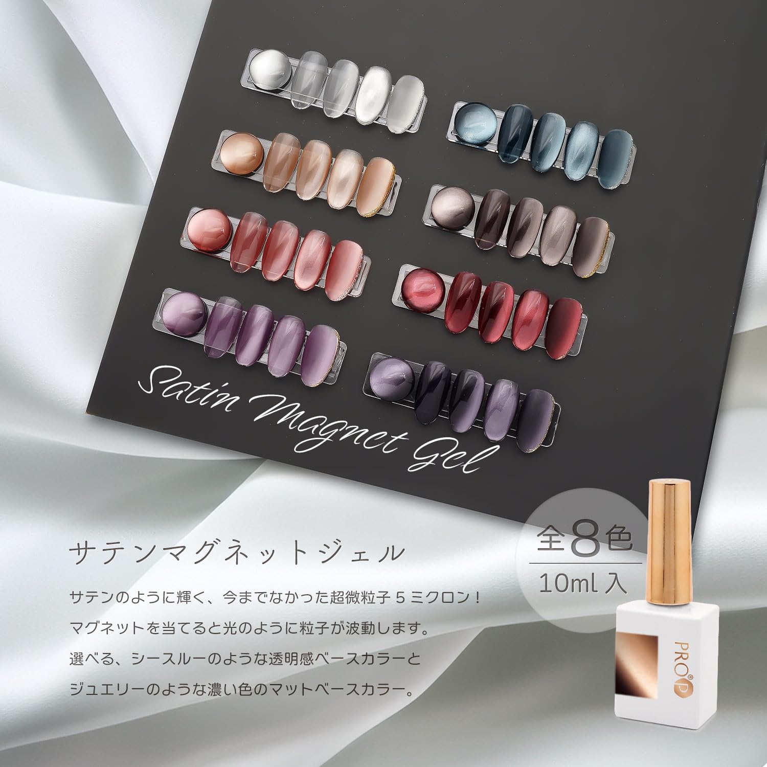 PROP プロップ サテン マグネットジェル 10ml マグネットネイル アオイロ ミクロン セラミック ビー玉 【btartboxnails】 シー