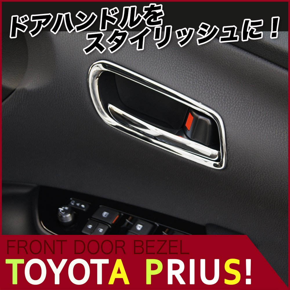 Amazon.co.jp: 50系プリウス (ZVW50 ZVW51 ZVW55) ドアハンドルカバー
