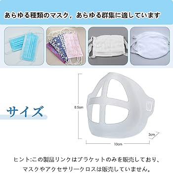 Amazon.co.jp: マスクフレーム 、マスクインナー 立体、マスク用
