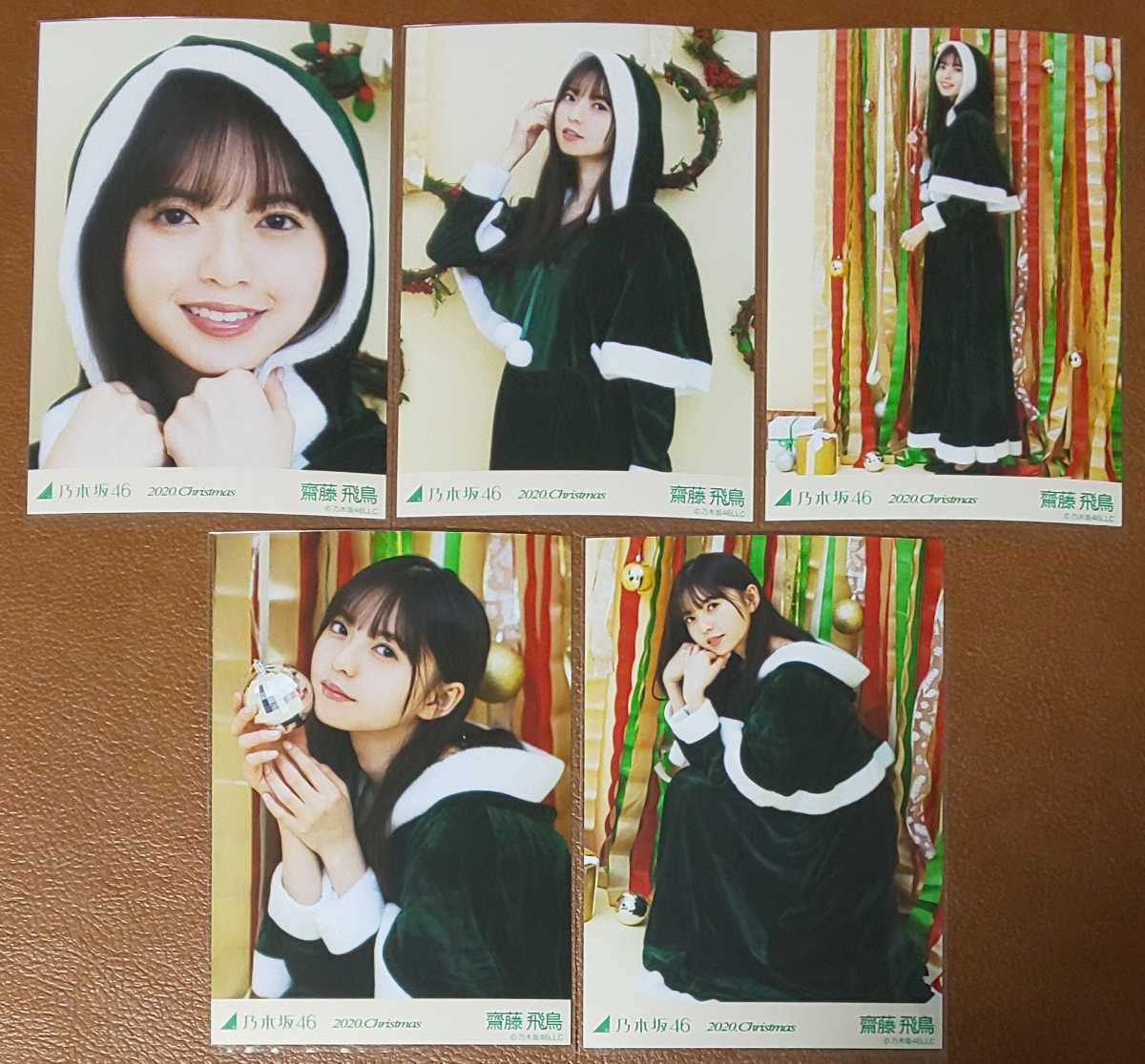 乃木坂46 齋藤飛鳥　2018 クリスマス　Christmas 生写真　直筆 2232870638.jpg?1712907398