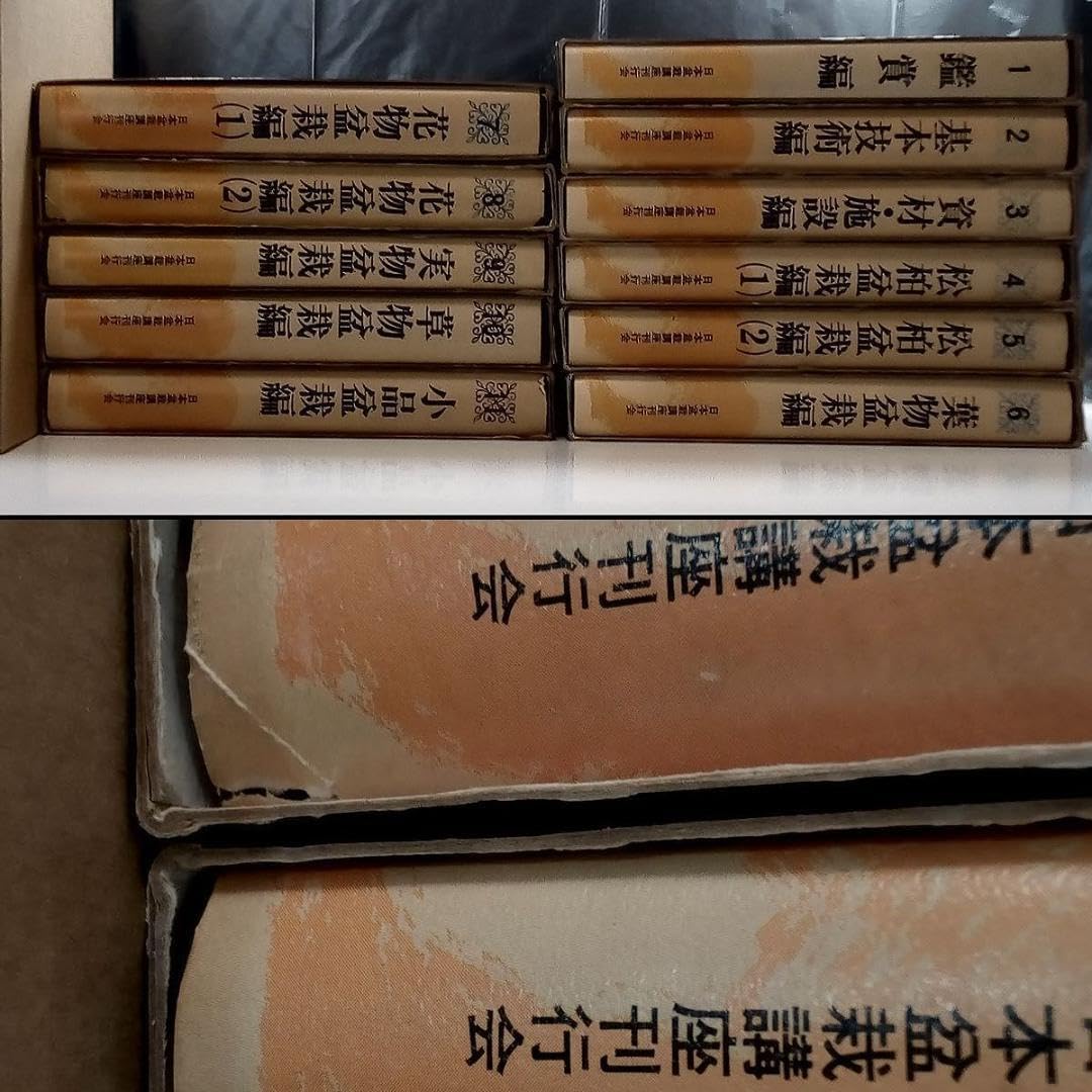 本盆栽講座 第1巻-第11巻