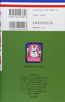 Amazon.co.jp: 夏目友人帳 11 (花とゆめCOMICS) : 緑川ゆき: 本