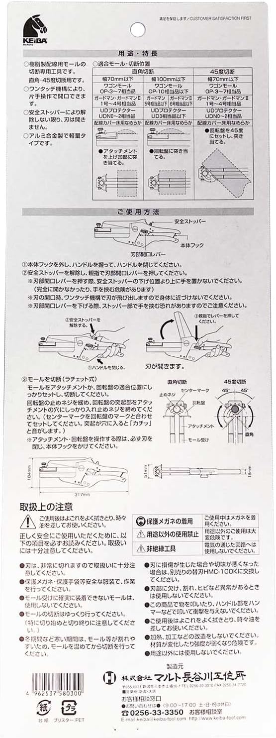 Handy Protector Mole Cutter (Ratchet Type) (HMC-100)