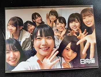 Amazon.co.jp: 日向坂46 日向撮 特典ポスカ 丹生明里 小坂菜緒