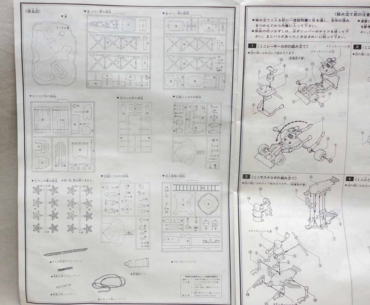Amazon.co.jp: 旧イマイ ロボッ島 ロボダッチ 大島 未組立 プラモデル