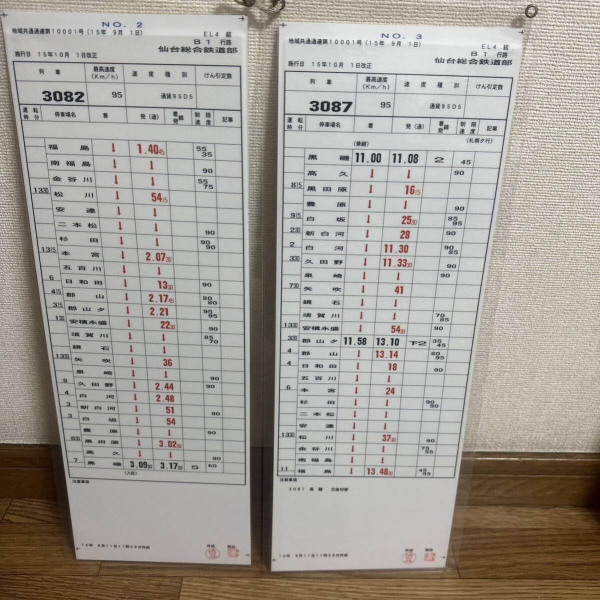 Amazon.co.jp: JR貨物.仙台総合鉄道部運転士時刻表5行路分セット 