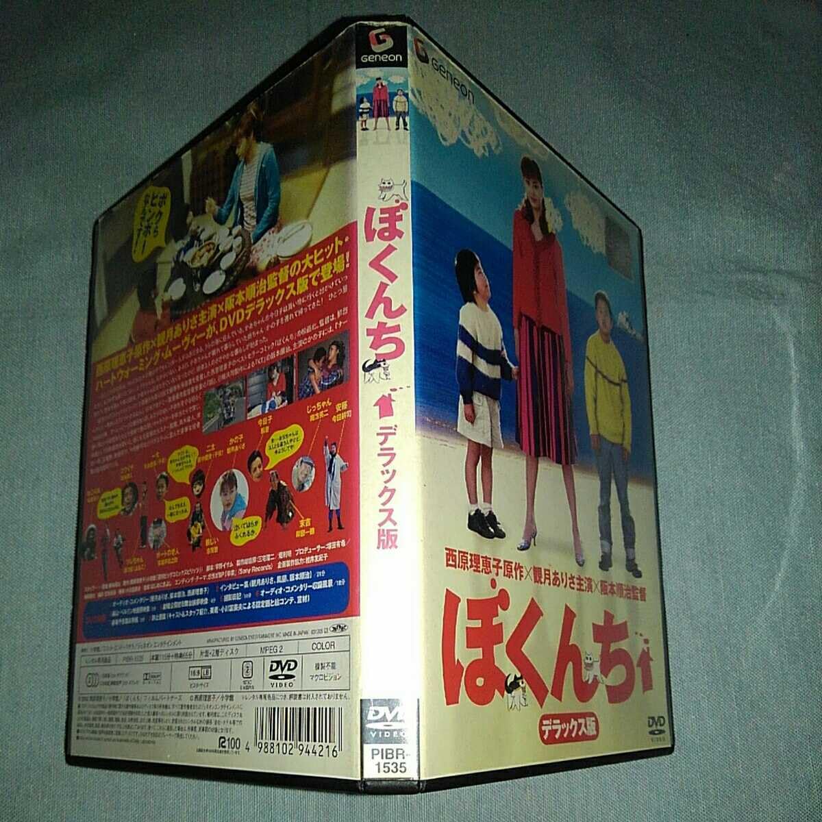 Amazon.co.jp: ぼくんち DVD レンタル専用 デラックス版 観月