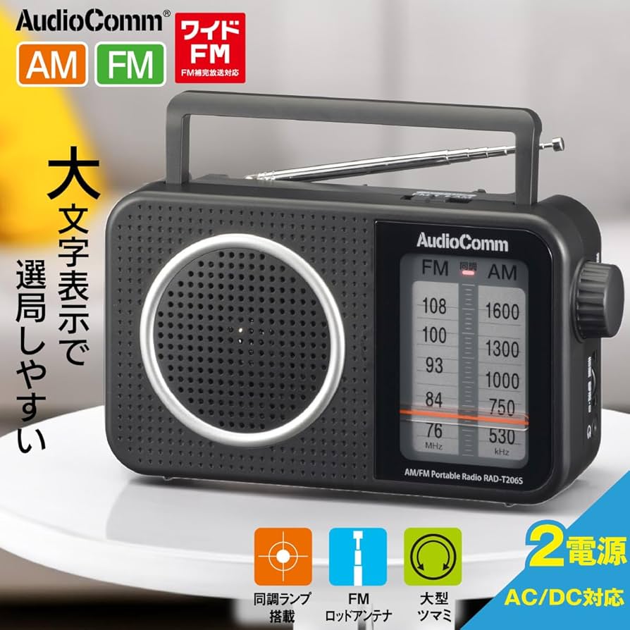 Amazon.co.jp: オーム(OHM)AudioComm ラジオ 卓上 AM/FM