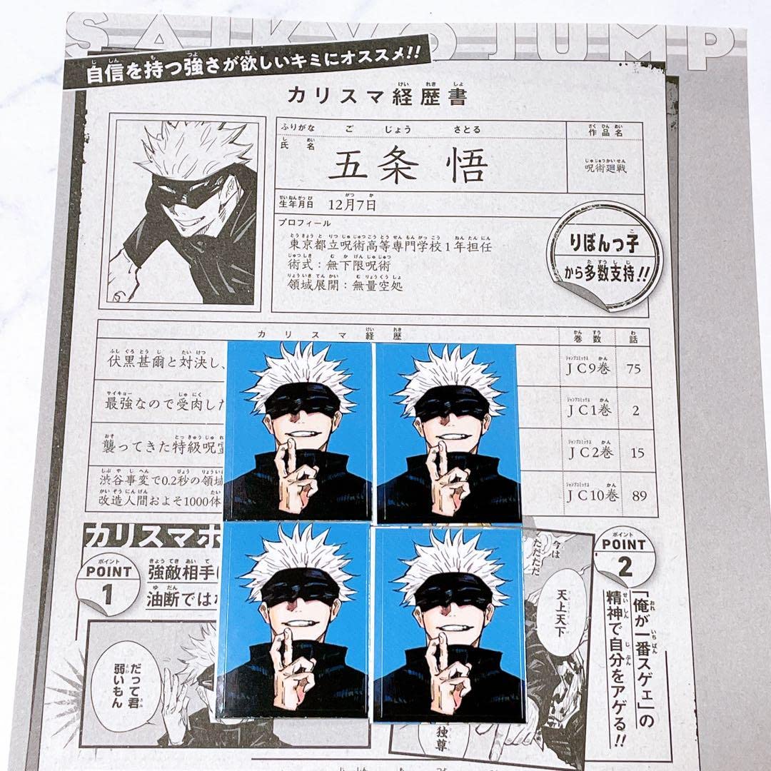 Amazon.co.jp: 最強ジャンプ3月号付録 顔写真風ステッカー 呪術廻戦