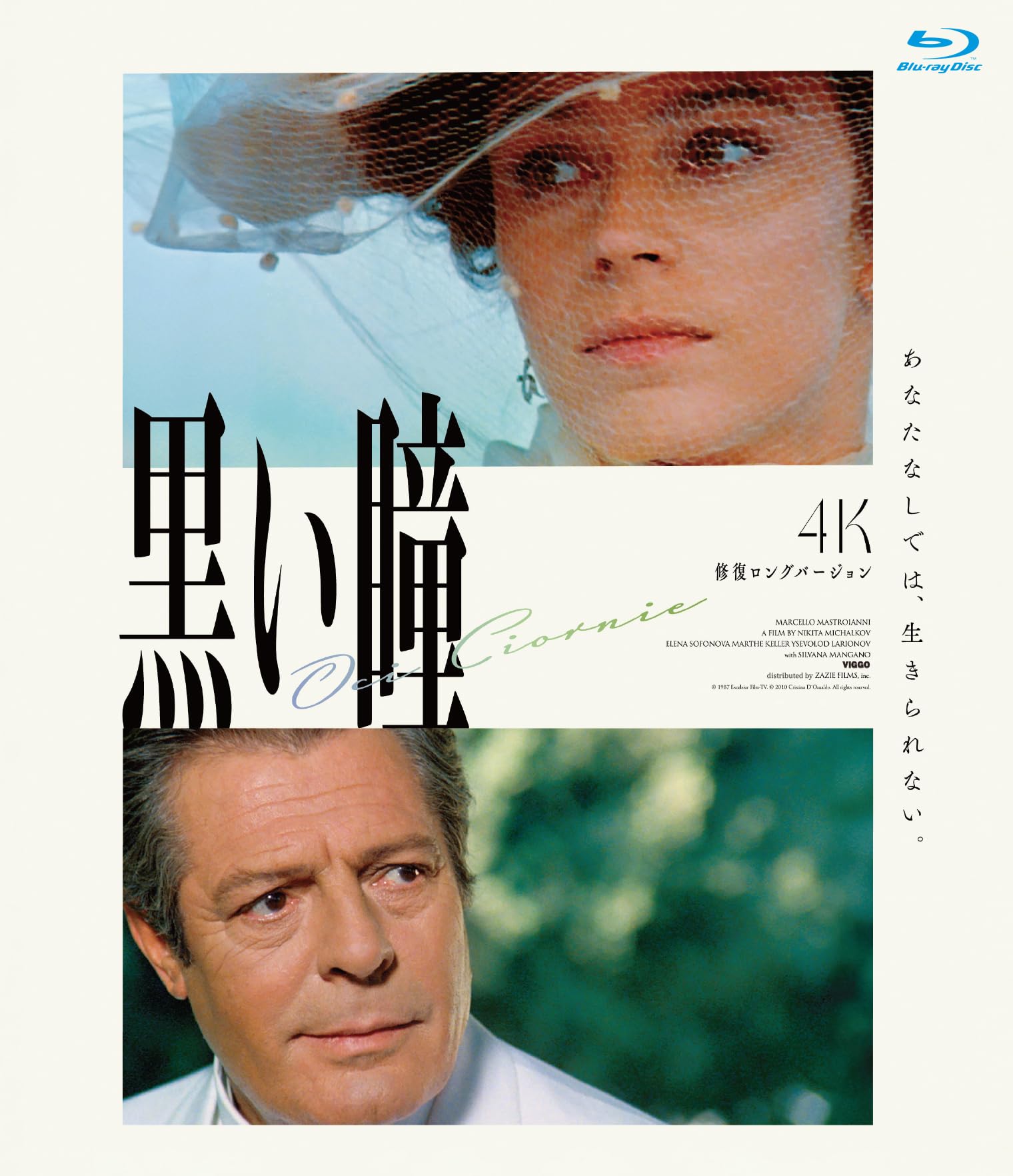 Amazon.co.jp: 黒い瞳 4K修復ロングバージョン ブルーレイ [Blu-ray