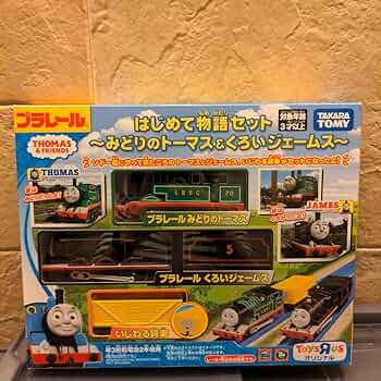 【新品】プラレール　はじめて物語セット　〜みどりのトーマス&くろいジェームス〜 トーマスプラレール はじめて物語 緑のトーマス＆黒いジェームス