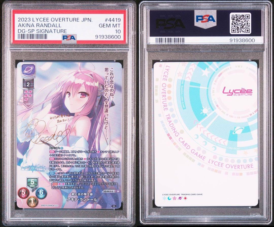 Amazon.co.jp: PSA10 Lycee 剣と炎の騎士娘 アキナ ランドール SP 