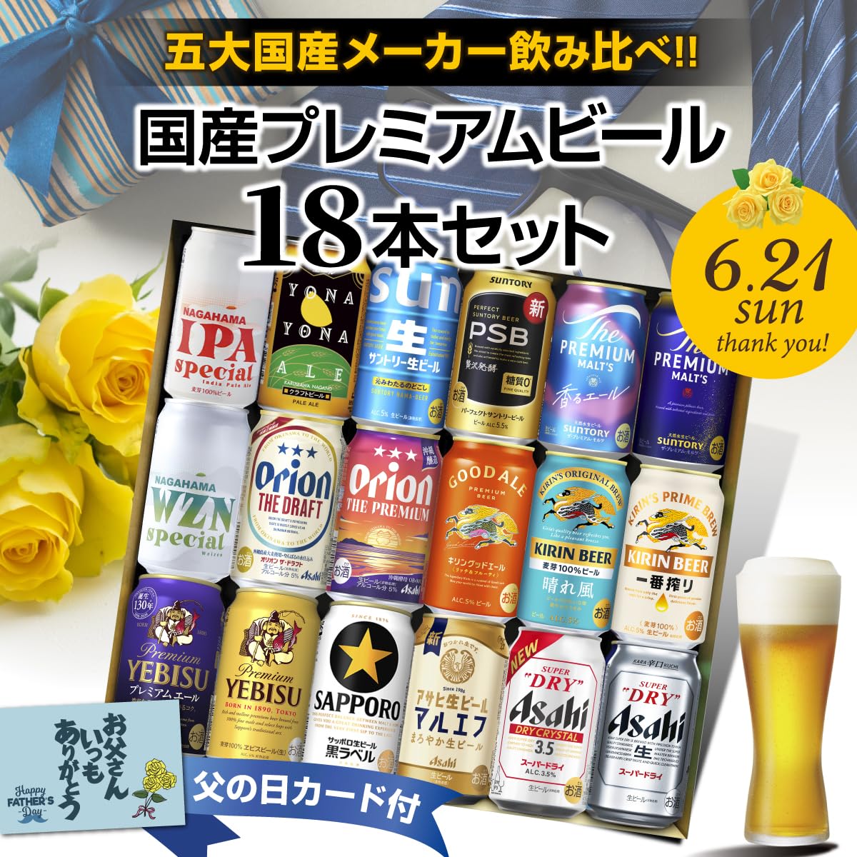 Amazon.co.jp: 五大 国産プレミアムビール 飲み比べ ギフト 350ml 18本