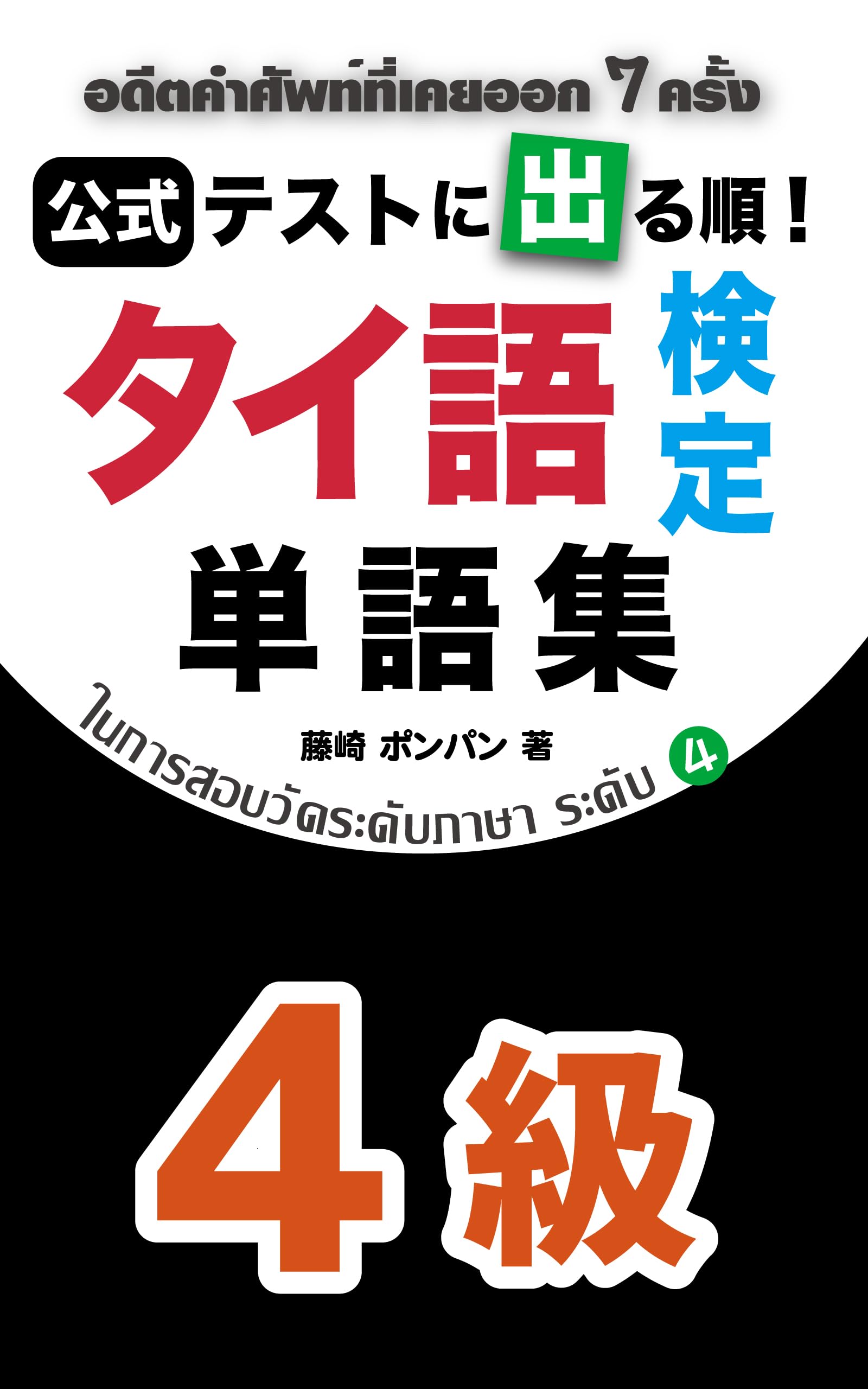 Amazon.co.jp: 藤崎 ポンパン: 本、バイオグラフィー、最新アップデート