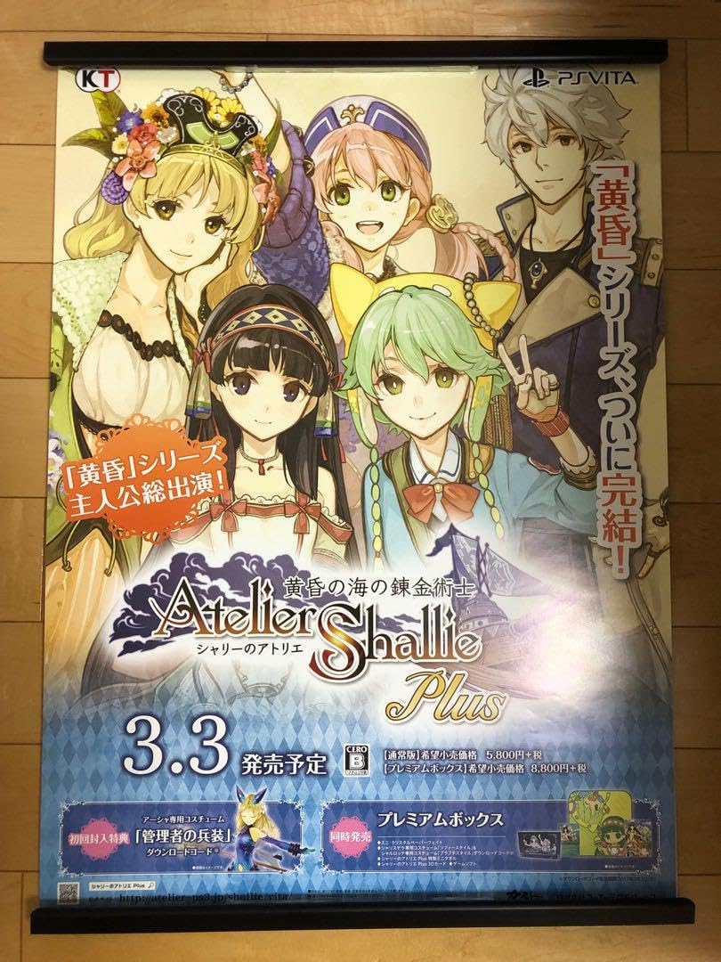Amazon.co.jp: シャリーのアトリエ 黄昏の海の錬金術士 B2 サイズ 