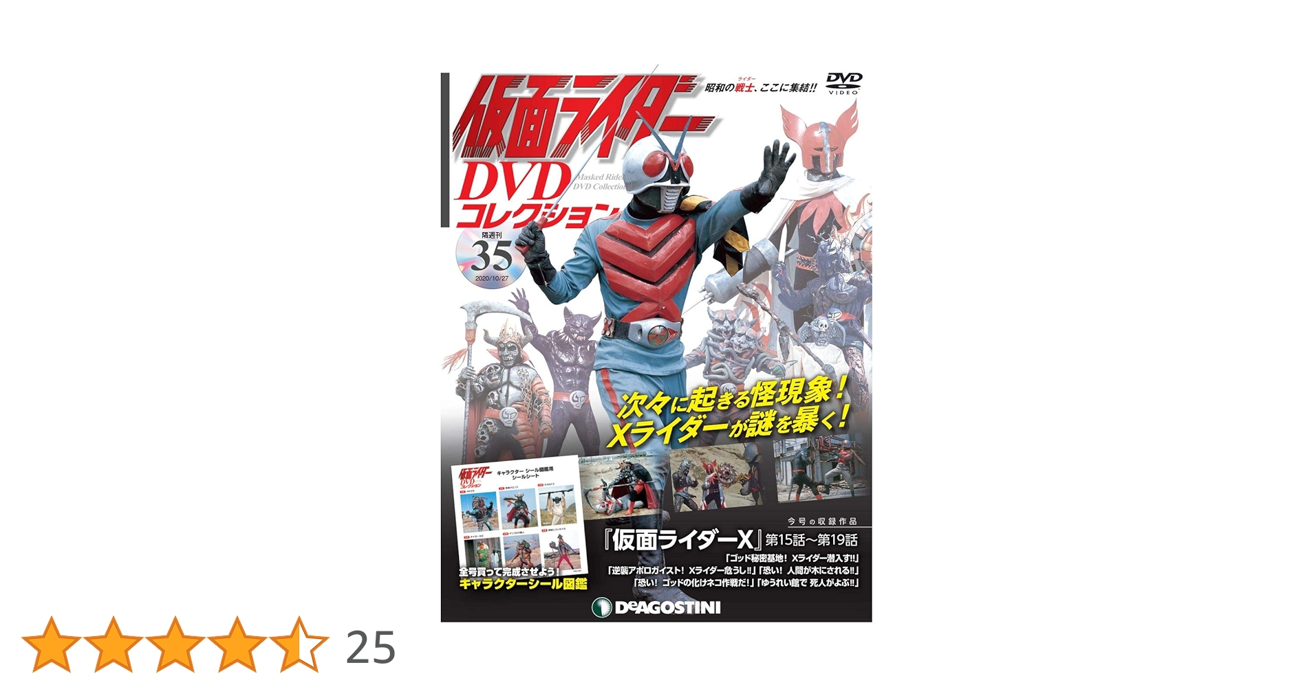 仮面ライダーDVDコレクション　ディアゴスティーニ　DVD全巻 仮面ライダーDVDコレクション | デアゴスティーニ公式