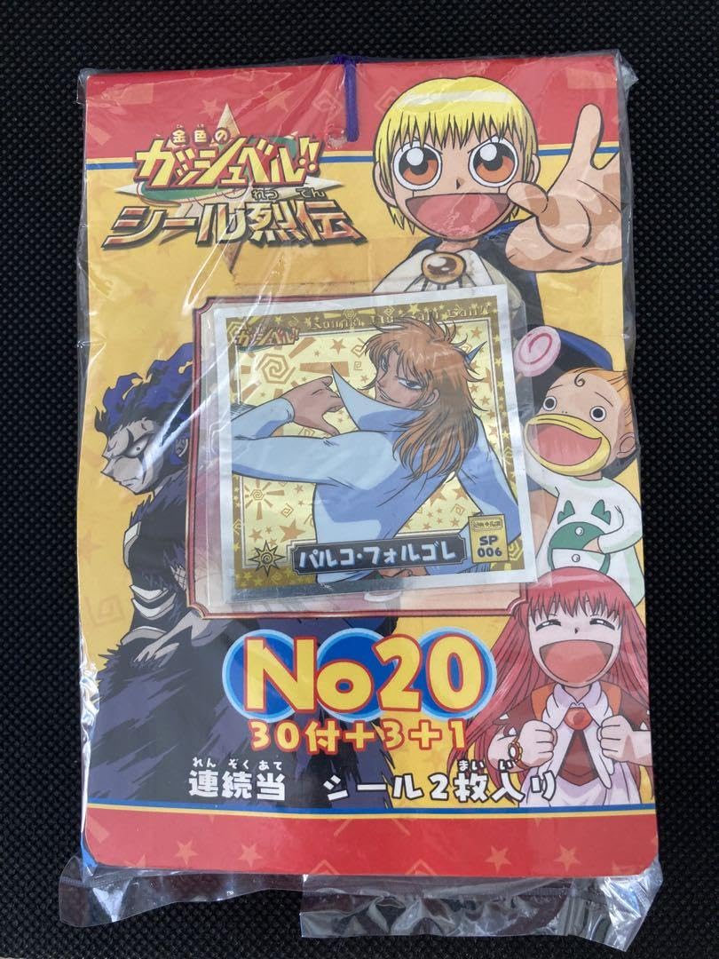 Amazon.co.jp: シール烈伝 連続当 金色のガッシュベル シール列伝 当時