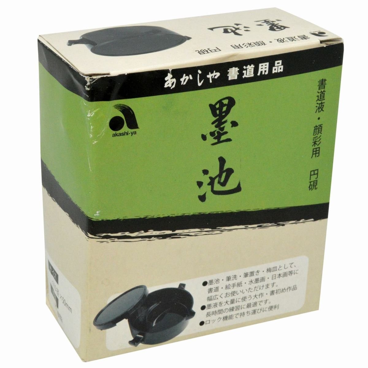 墨絵セット（彩墨3種、硯、筆2本、水差し）　大阪きくや 墨絵セット 彩墨3種 硯 筆2本 水差し 大阪きくや（水墨画入門