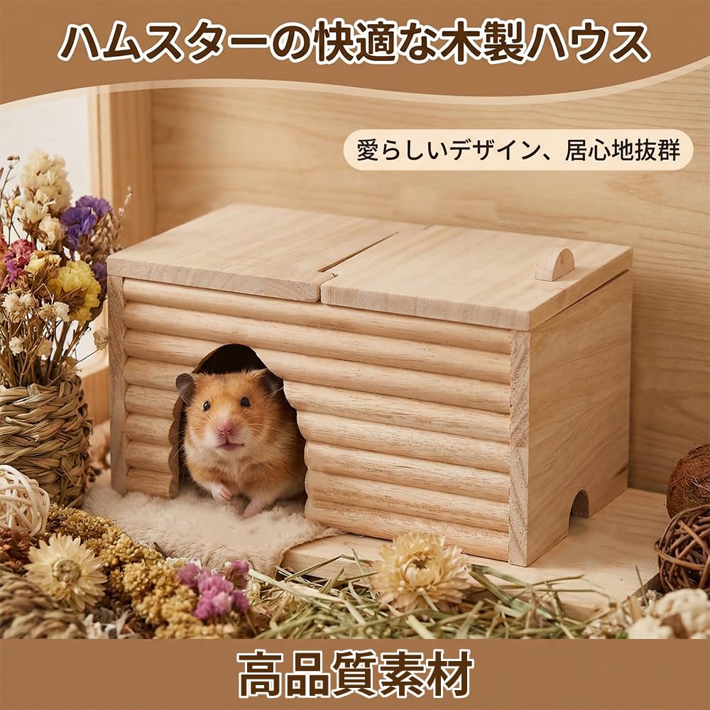 Amazon | LKCCTK ハムスター ハウス 隠れ家 小屋 木製 長方形 小さい