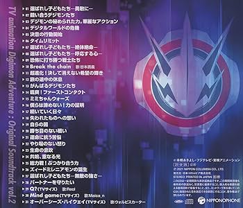 TVアニメ「デジモンアドベンチャー：」オリジナルサウンドトラック vol.1 [CD] Amazon | TVアニメ「デジモンアドベンチャー：」オリジナル