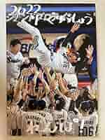 激レア　未開封　東京ヤクルトスワローズ　つば九郎　ウォーリーをさがせ！　優勝記念 Amazon.co.jp: 東京 ヤクルトスワローズ 2022 セリーグ優勝 記念