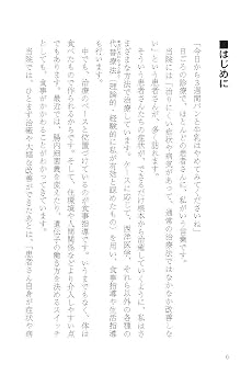 増補改訂版パンと牛乳は今すぐやめなさい！　3週間で体が生まれ変わる