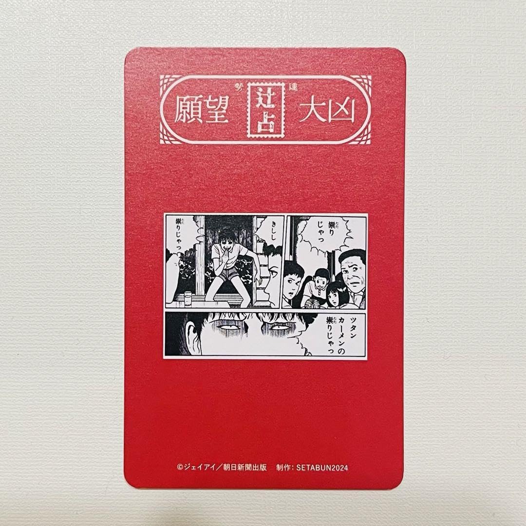 伊藤潤二 アマビエ クラウドファンディング特典 S'YTE × Junji ITO COLLABORATION AW20-21 | Yohji Yamamoto
