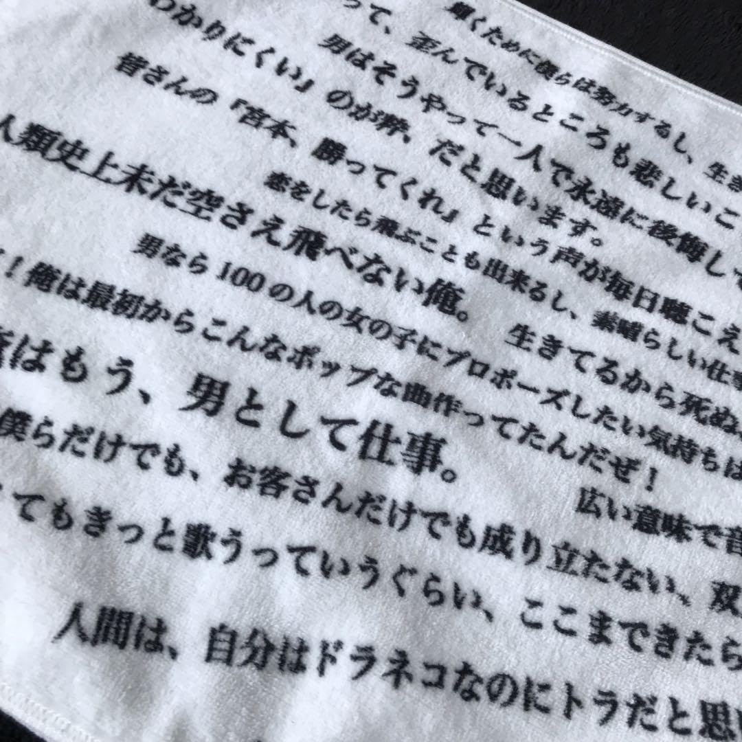 Amazon.co.jp: エレファントカシマシ グッズ タオル 宮本語録 vol.3
