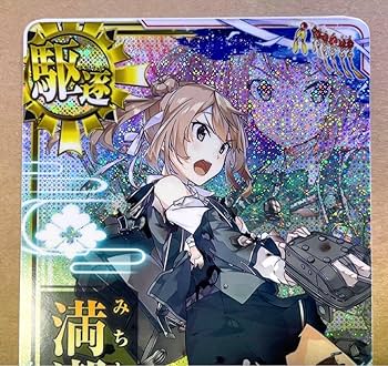 艦これアーケード　朝雲改　スリガオ海峡突入mode 中破 艦これアーケード 潮改 【中破】 | 静屋