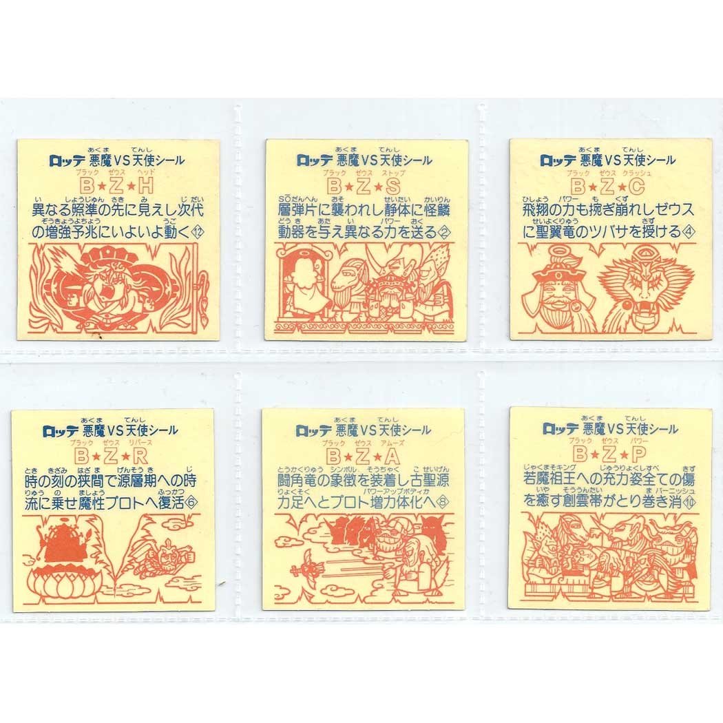 ビックリマン　サンプル　ブラックゼウス　旧ビックリマンシール Amazon | 旧ビックリマン シール チョコ版 第21弾 ヘッド ブラック