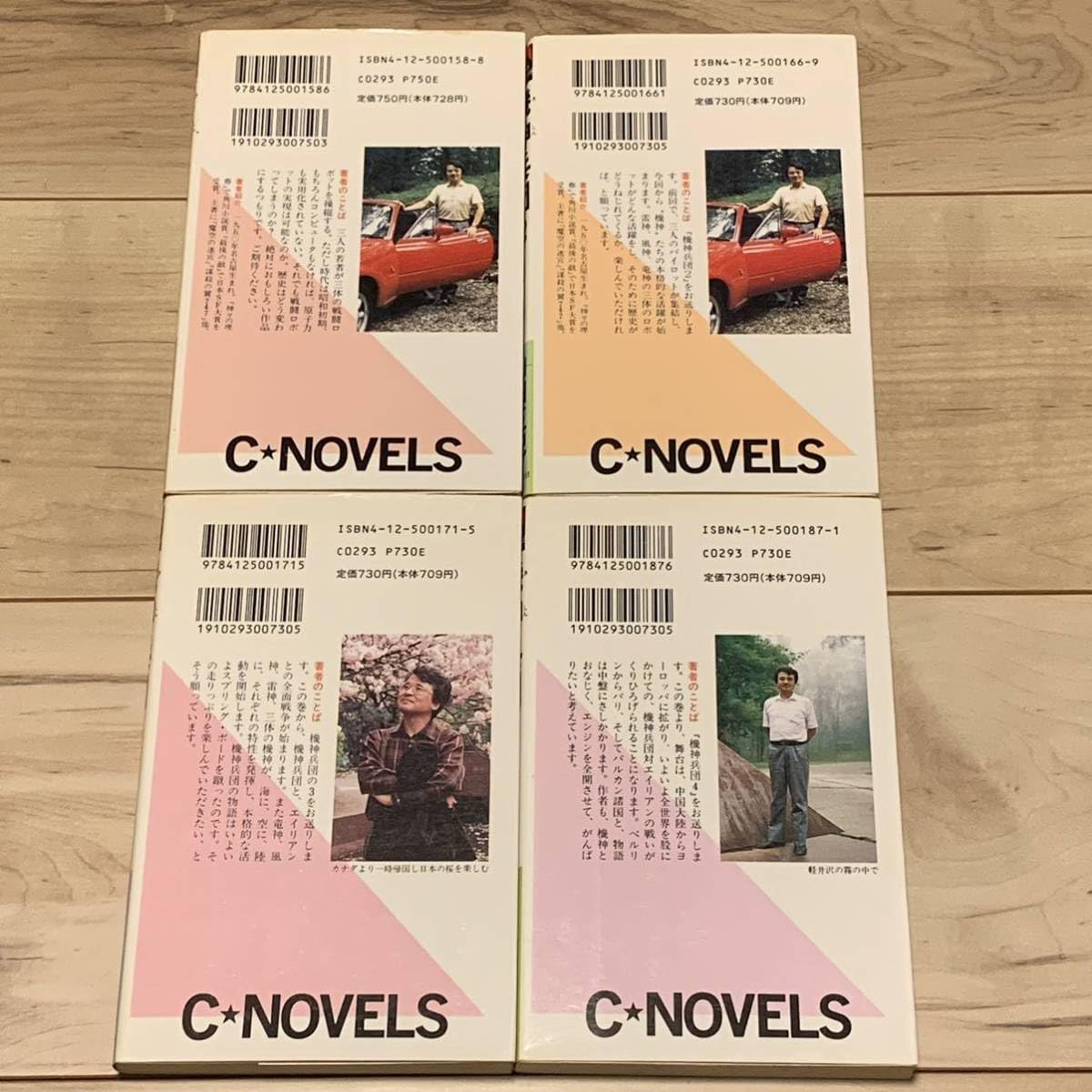 Amazon.co.jp: 完結set 山田正紀 機神兵団 C.NOVELS SF : Toys