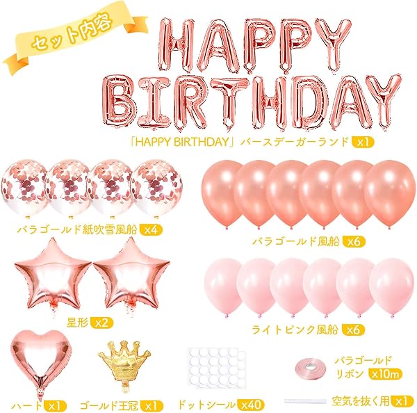 誕生日 バルーン 飾り付け バースデー 飾り 風船 セット HAPPY BIRTHDAY ガーランド 紙吹雪風船 両面テープ リボン付き パーティー お祝い ピンク ローズゴールド - 3